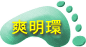 �u���@���̉@